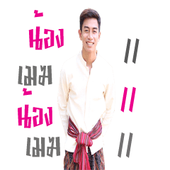 [LINEスタンプ] NONG MAK
