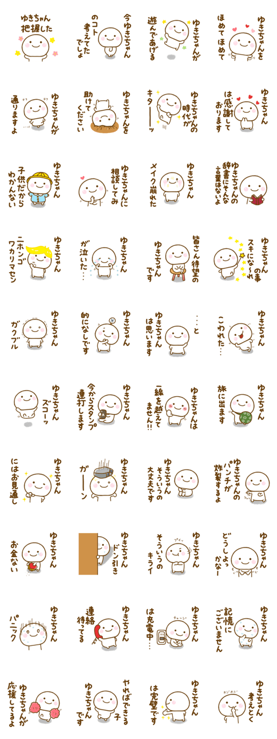 ゆきちゃんが使う名前スタンプだよ 2のスタンプ詳細