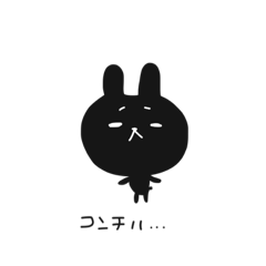 [LINEスタンプ] ちびくろうさぎ