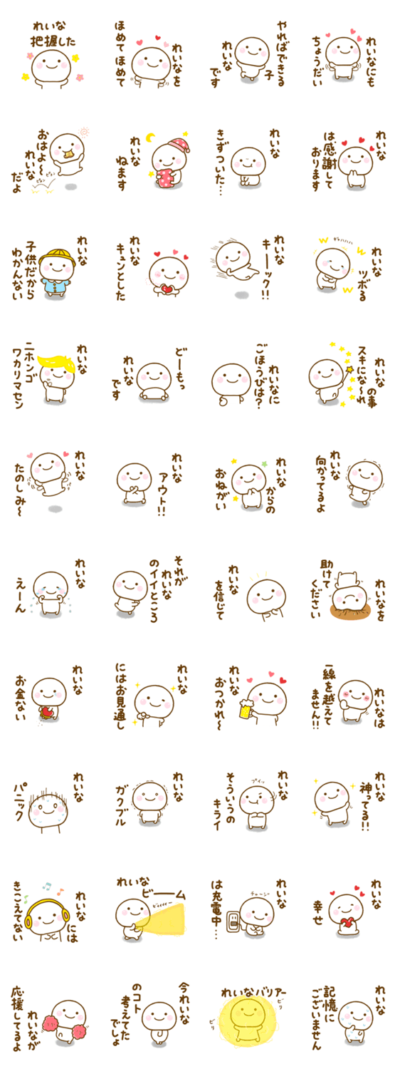 れいなが使う名前スタンプだよのスタンプ詳細