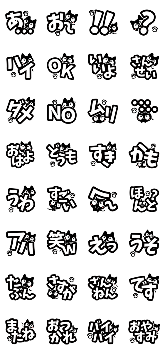 クロネコすたんぷ【大きい文字編】のスタンプ詳細