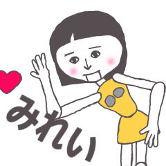 [LINEスタンプ] みれい専用 かわいいあの子はアンドロイド