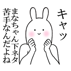 [LINEスタンプ] まなちゃんが使うシュールすぎるスタンプ