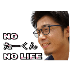 [LINEスタンプ] たーくんスタンプ