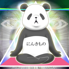 [LINEスタンプ] にんきもののパンダ
