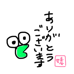 [LINEスタンプ] カエルのちゃみ 2