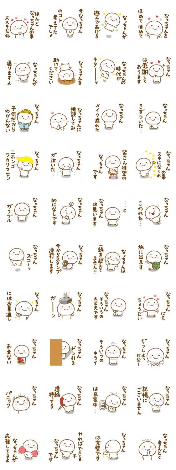 なっちゃんが使う名前スタンプだよ 2のスタンプ詳細