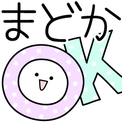 [LINEスタンプ] ○●まどか●○丸い人