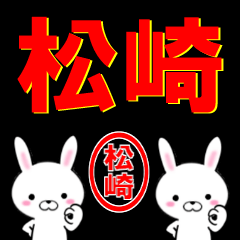 [LINEスタンプ] 超★松崎(まつざき・まつさき)なウサギ