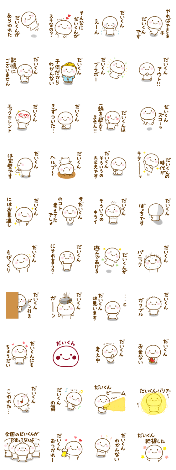 だいくんが使う名前スタンプだよのスタンプ詳細