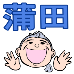 [LINEスタンプ] 蒲田の工場長3