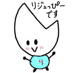[LINEスタンプ] リジェっぴー