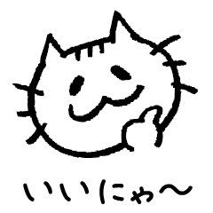 [LINEスタンプ] 山形新庄方言にゃんこ「いいにゃ～」