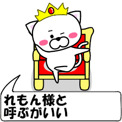 [LINEスタンプ] 動く！『れもん』専用の名前スタンプ