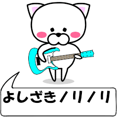 [LINEスタンプ] 動く！『よしざき』専用の名前スタンプ