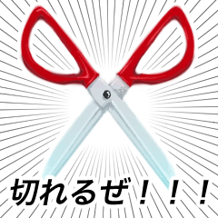 [LINEスタンプ] よく切れるハサミスタンプ
