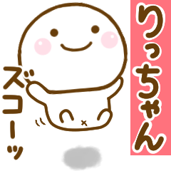 [LINEスタンプ] りっちゃんが使う名前スタンプだよ