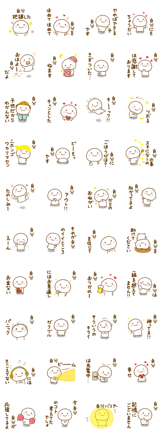 自分が使うスタンプだよのスタンプ詳細