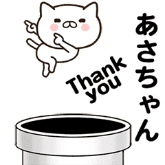 [LINEスタンプ] あさちゃんの名前スタンプ動く