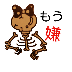 [LINEスタンプ] ほね美ちゃん
