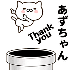 [LINEスタンプ] あずちゃんの名前スタンプ動く