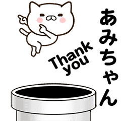 [LINEスタンプ] あみちゃんの名前スタンプ動く