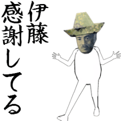 [LINEスタンプ] 伊藤さん専用のヌルヌル動くお札フェイス。