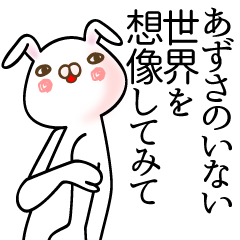 [LINEスタンプ] あずさ●専用面白系名前スタンプ