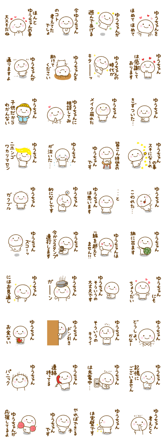 ゆうちゃんが使う名前スタンプだよ 2のスタンプ詳細