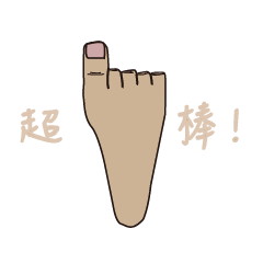 [LINEスタンプ] Yuck toe