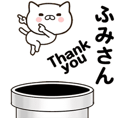 [LINEスタンプ] ふみさんの名前スタンプ動く