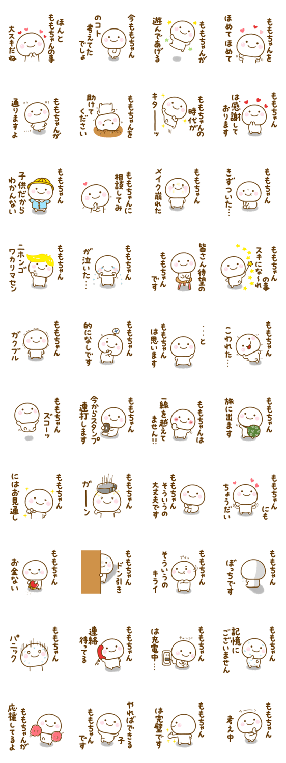 ももちゃんが使う名前スタンプだよ 2のスタンプ詳細