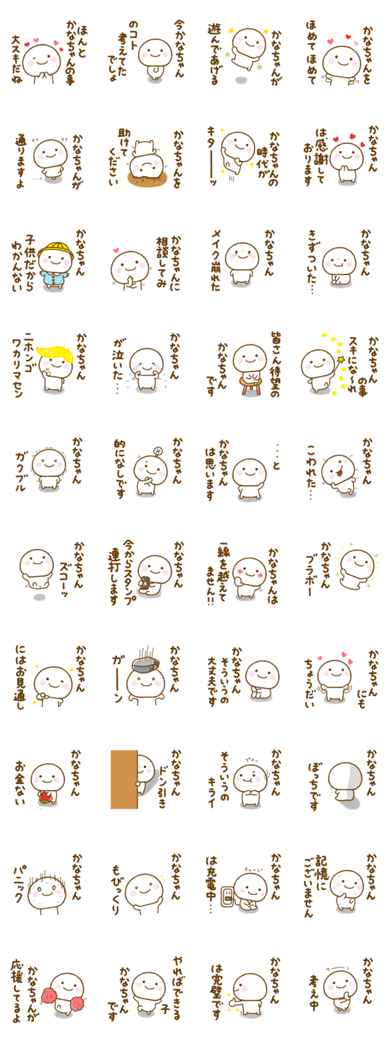 かなちゃんが使う名前スタンプだよ 2のスタンプ詳細