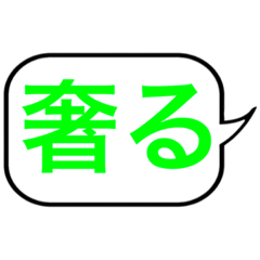 [LINEスタンプ] 相手を意のままに操るスタンプ