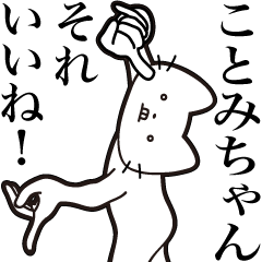 [LINEスタンプ] 【ことみちゃん・送る】髭しゃくれねこ