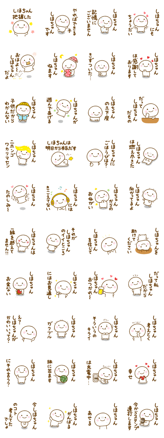 しほちゃんが使う名前スタンプだよのスタンプ詳細