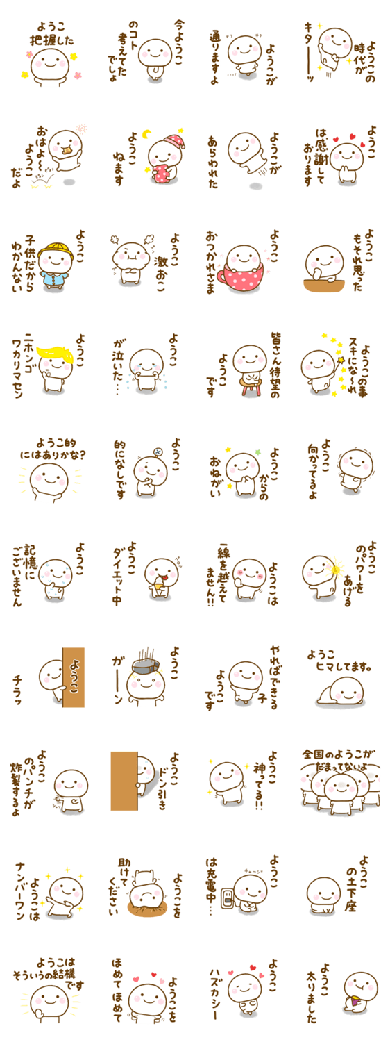 ようこが使う名前スタンプだよのスタンプ詳細