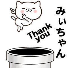 [LINEスタンプ] みぃちゃんの名前スタンプ動く