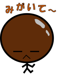 [LINEスタンプ] 泥だんごくん