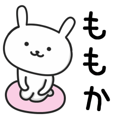 [LINEスタンプ] 【ももか】さんが使うウサギ