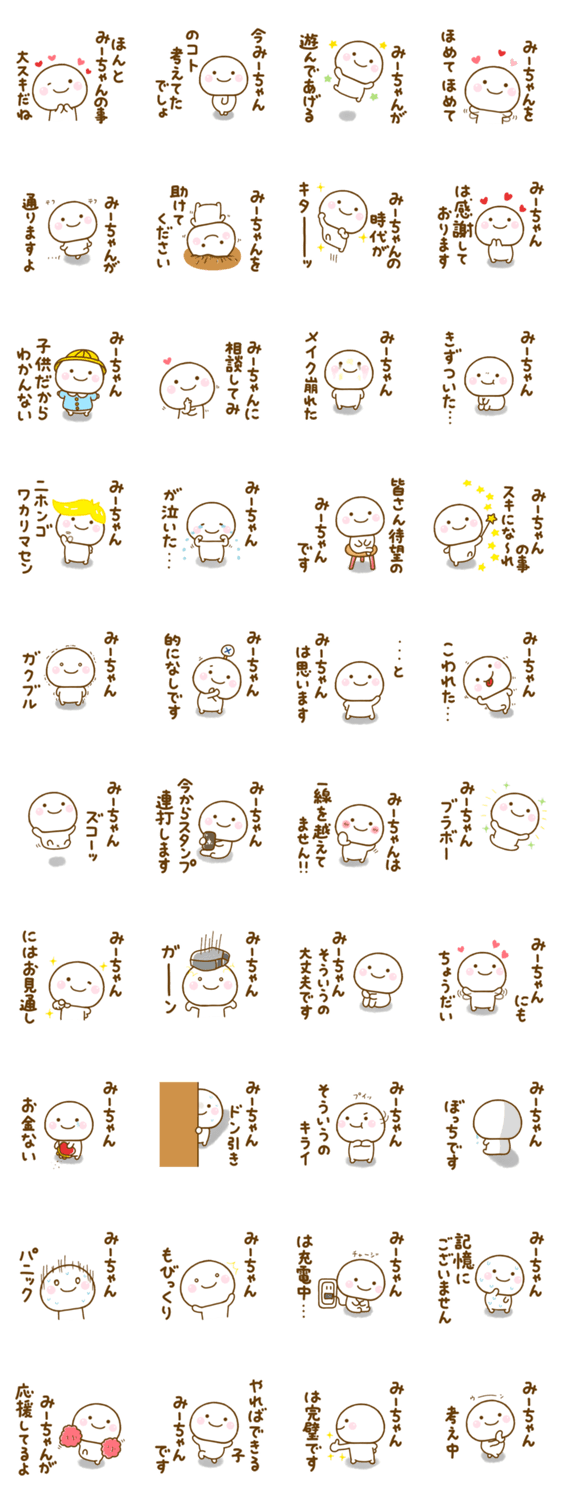 みーちゃんが使う名前スタンプだよ 2のスタンプ詳細