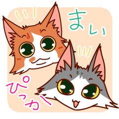 [LINEスタンプ] まい＆ぴっか☆愛スタンプ