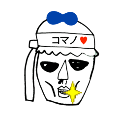 [LINEスタンプ] アイラブ 駒野