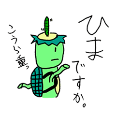 [LINEスタンプ] ゆる〜いかっぱ