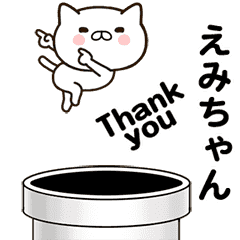 [LINEスタンプ] えみちゃんの名前スタンプ動く