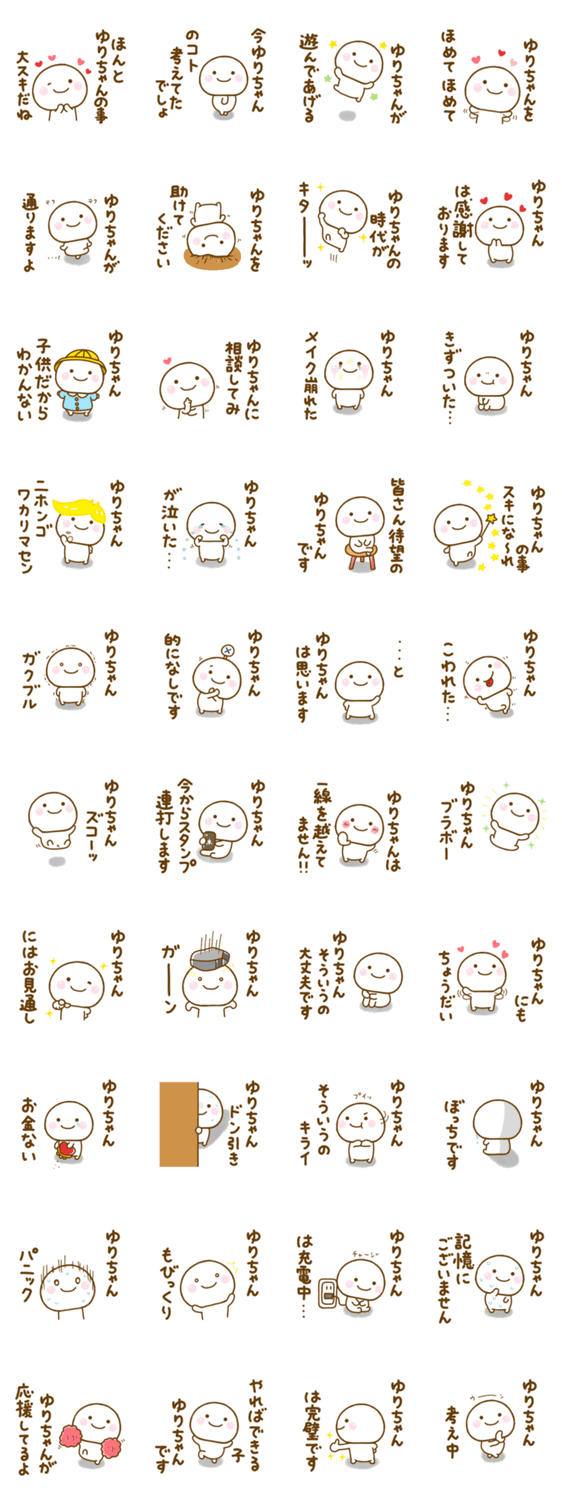 ゆりちゃんが使う名前スタンプだよ 2のスタンプ詳細