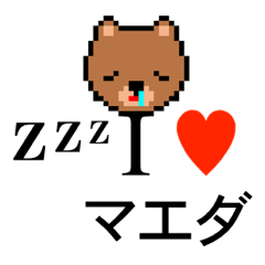 [LINEスタンプ] アイラブ マエダ