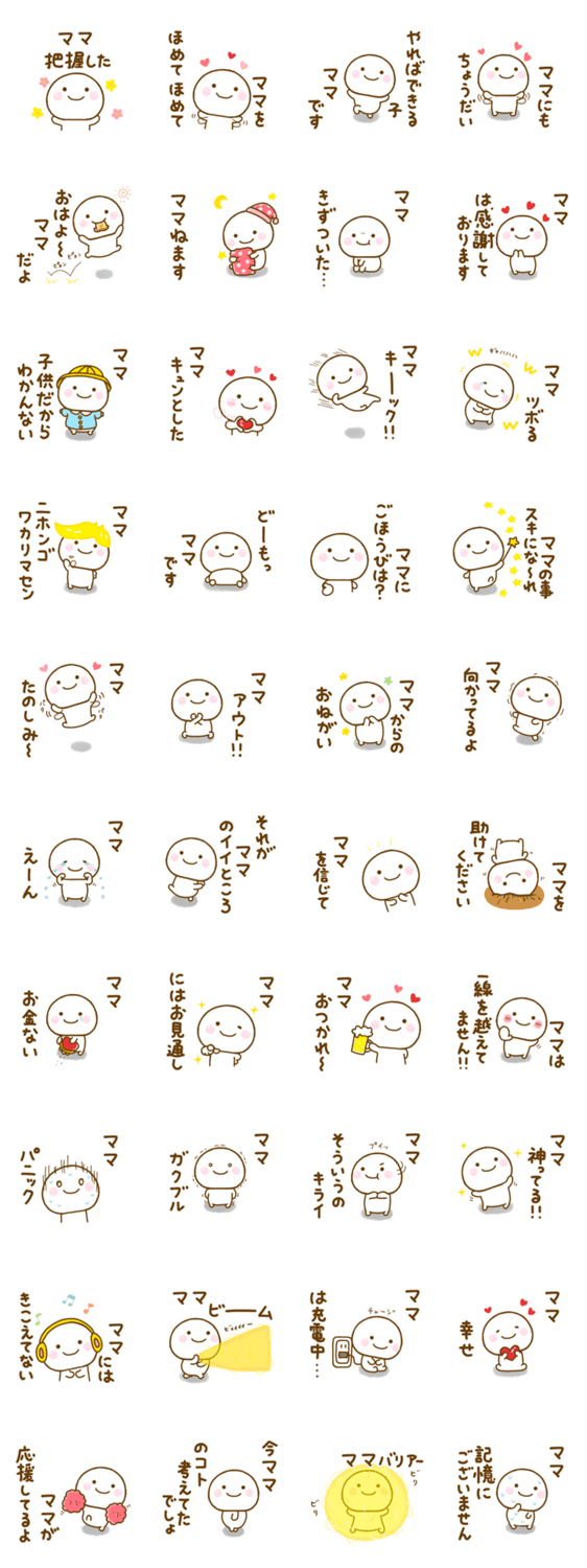 ママが使うスタンプだよのスタンプ詳細