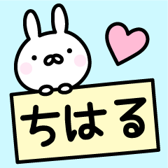 [LINEスタンプ] ●○ちはる○●お名前スタンプの画像（メイン）