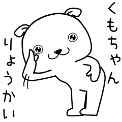 [LINEスタンプ] くもちゃんに送るスタンプ